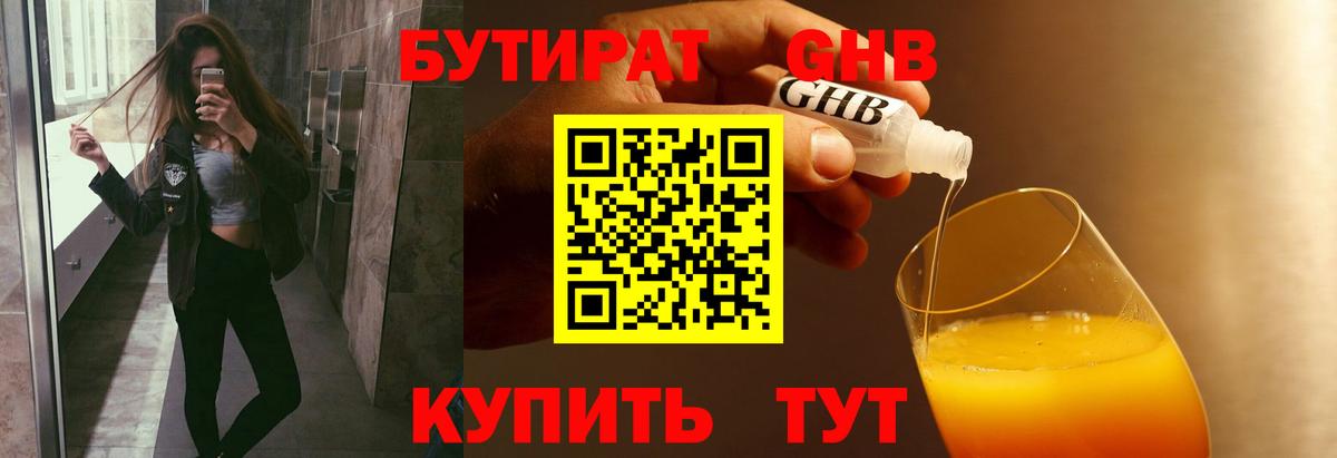 Бутират 1.4BDO Кушва