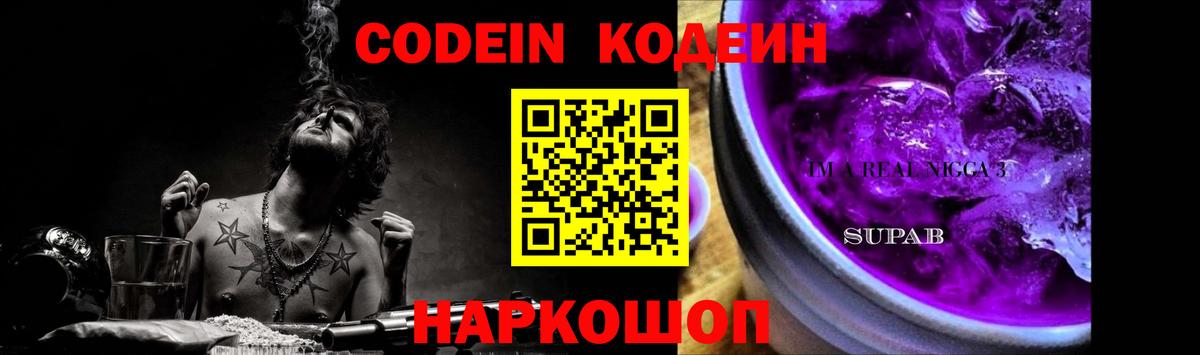 Кодеин Purple Drank  Вход с VPN  Кушва 