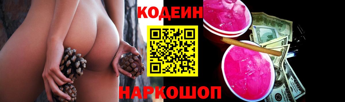 Codein напиток Lean (лин) Кушва